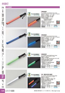日本緑十字社 安全用品・安全標識総合カタログ 2026 P.520 - ライト・安全機器・セキュリティ／合図灯