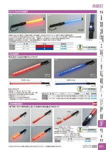 日本緑十字社 安全用品・安全標識総合カタログ 2026 P.521 - ライト・安全機器・セキュリティ／合図灯