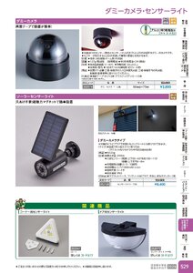 日本緑十字社 安全用品・安全標識総合カタログ 2026 P.529 - ライト・安全機器・セキュリティ／ダミーカメラ
