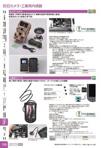日本緑十字社 安全用品・安全標識総合カタログ 2026 P.530 - ライト・安全機器・セキュリティ／防犯カメラ・工業用内視鏡
