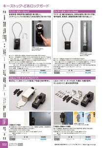 日本緑十字社 安全用品・安全標識総合カタログ 2026 P.532 - ライト・安全機器・セキュリティ／キーストック・どあロックガード