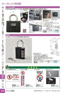 日本緑十字社 安全用品・安全標識総合カタログ 2026 P.534 - ライト・安全機器・セキュリティ／キーストック・南京錠