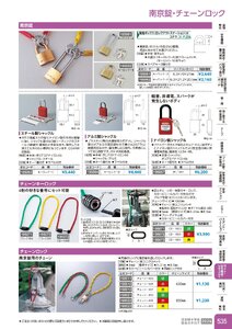 日本緑十字社 安全用品・安全標識総合カタログ 2026 P.535 - ライト・安全機器・セキュリティ／南京錠・チェーンロック