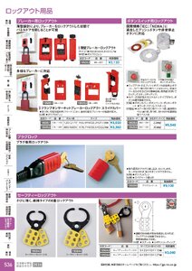 日本緑十字社 安全用品・安全標識総合カタログ 2026 P.536 - ライト・安全機器・セキュリティ／ロックアウト用品