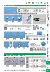 日本緑十字社 安全用品・安全標識総合カタログ 2026 P.541 - 取付具・素材／ワイヤーロープ・ワイヤーリング