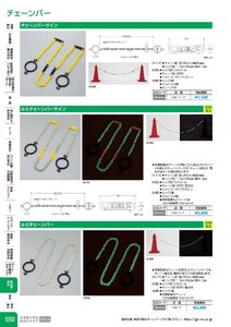 日本緑十字社 安全用品・安全標識総合カタログ 2026 P.550 - 取付具・素材／チェーンバー