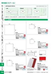日本緑十字社 安全用品・安全標識総合カタログ 2026 P.554 - 取付具・素材／無地板(スチール)