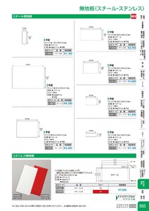 日本緑十字社 安全用品・安全標識総合カタログ 2026 P.555 - 取付具・素材／無地板(スチール・ステンレス)
