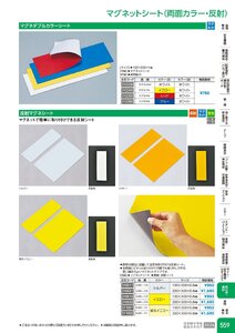 日本緑十字社 安全用品・安全標識総合カタログ 2026 P.559 - 取付具・素材／マグネットシート(両面カラー・反射)