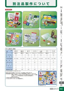 日本緑十字社 安全用品・安全標識総合カタログ 2026 P.565 - 資料／別注品製作について