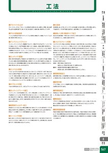 日本緑十字社 安全用品・安全標識総合カタログ 2026 P.567 - 資料／工法