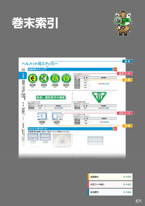 日本緑十字社 安全用品・安全標識総合カタログ 2026 P.571 - 巻末索引／巻末索引