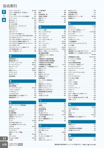 日本緑十字社 安全用品・安全標識総合カタログ 2026 P.608 - 巻末索引／品名索引