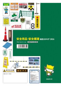日本緑十字社 安全用品・安全標識総合カタログ 2026 P.612 - ホームページコンテンツのご案内／ホームページコンテンツのご案内