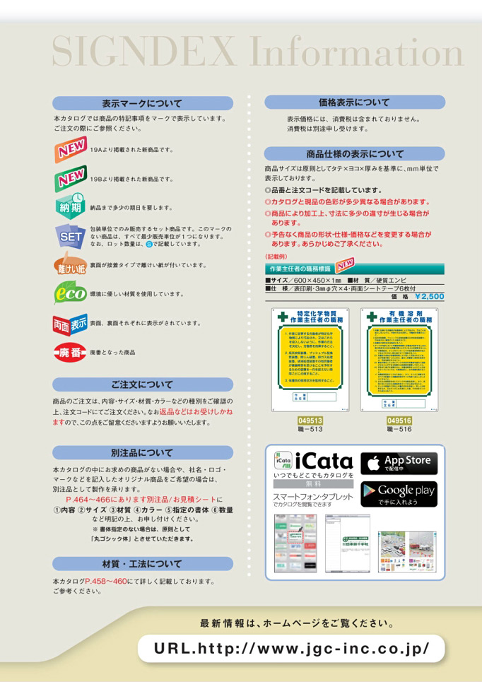 カタログ P.3-サインデックス・インフォメーション／サインデックス・インフォメーション (1)