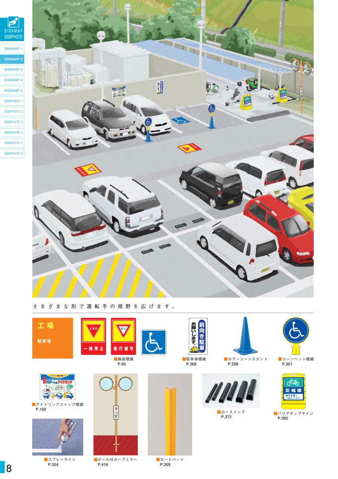 カタログ P.8-SIGN MAP／SIGN MAP (2)