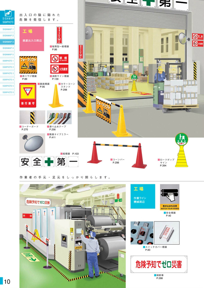 カタログ P.10-SIGN MAP／SIGN MAP (4)