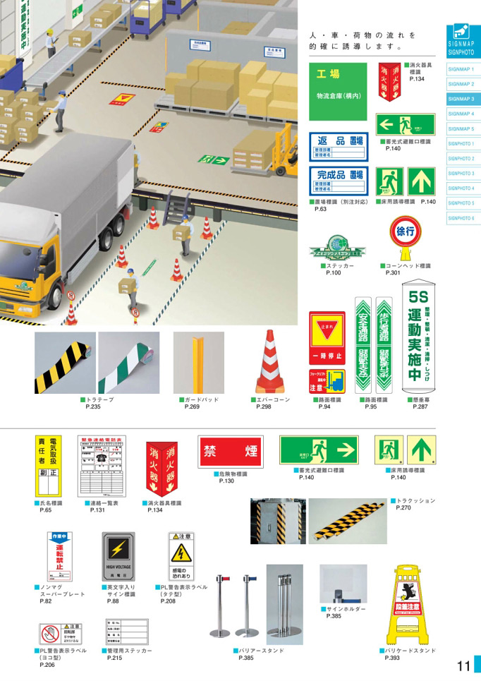 カタログ P.11-SIGN MAP／SIGN MAP (5)