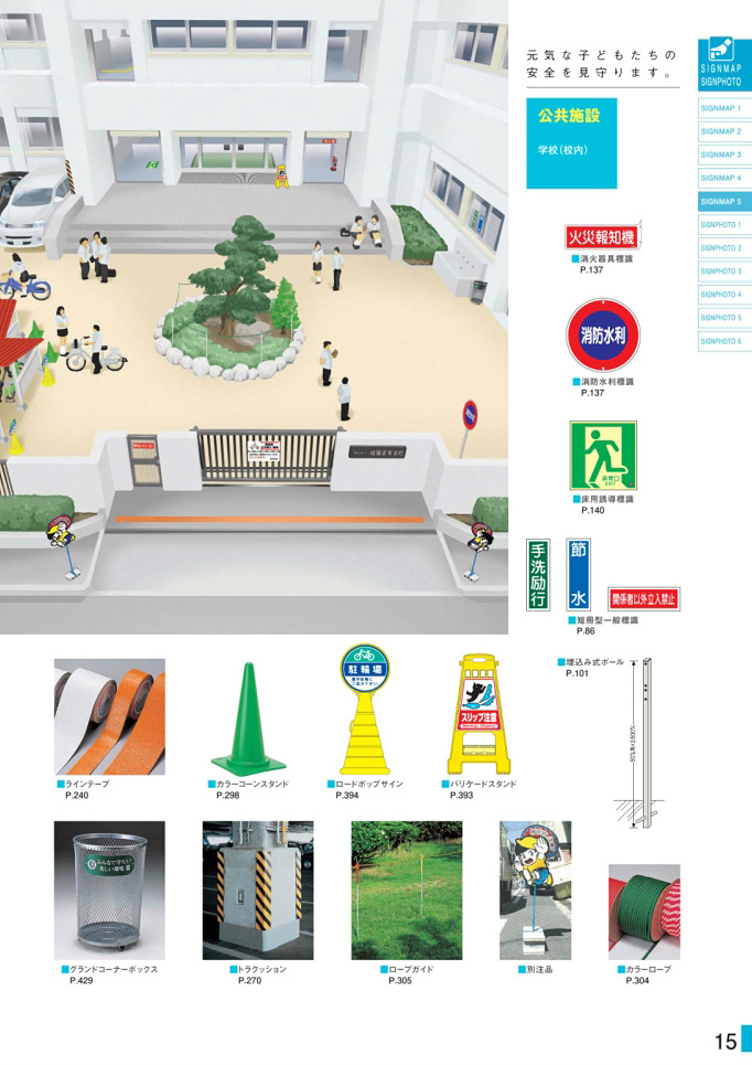 カタログ P.15-SIGN MAP／SIGN MAP (9)