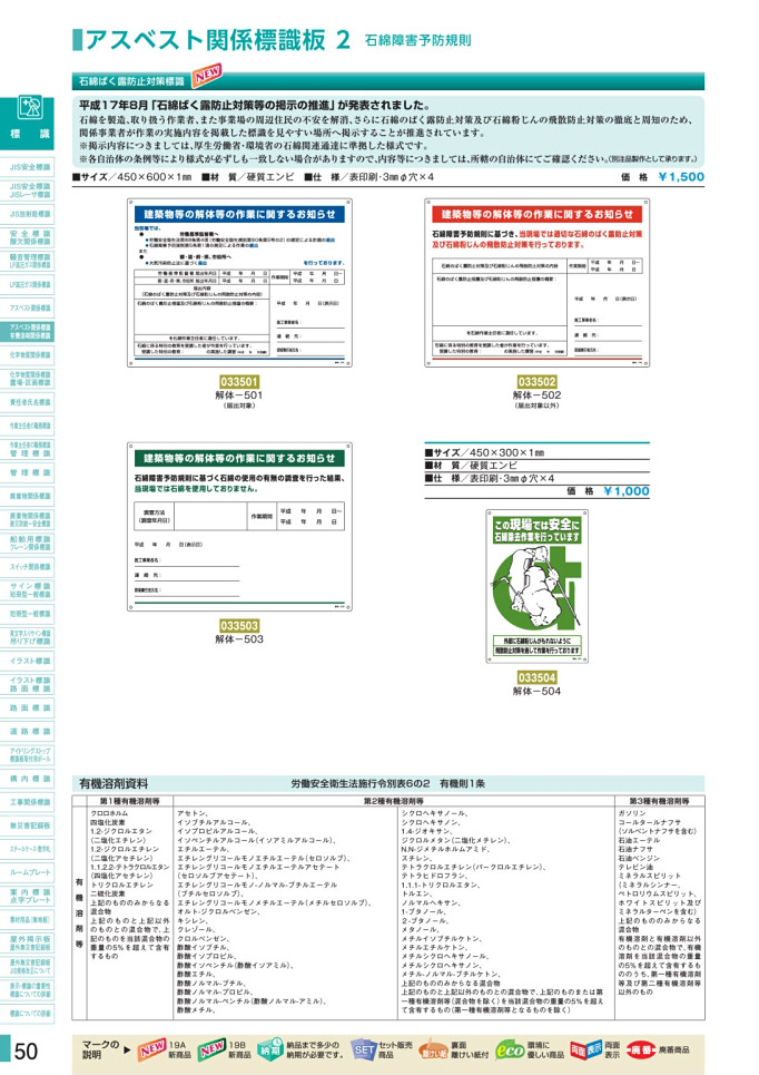 カタログ P.50-アスベスト関係標識板 石綿障害予防規則／アスベスト関係標識板 1 石綿障害予防規則 (2)