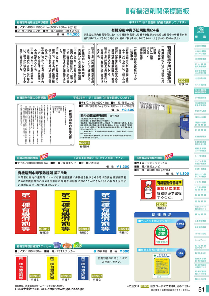 カタログ P.51-アスベスト関係標識板 石綿障害予防規則／アスベスト関係標識板 2 石綿障害予防規則