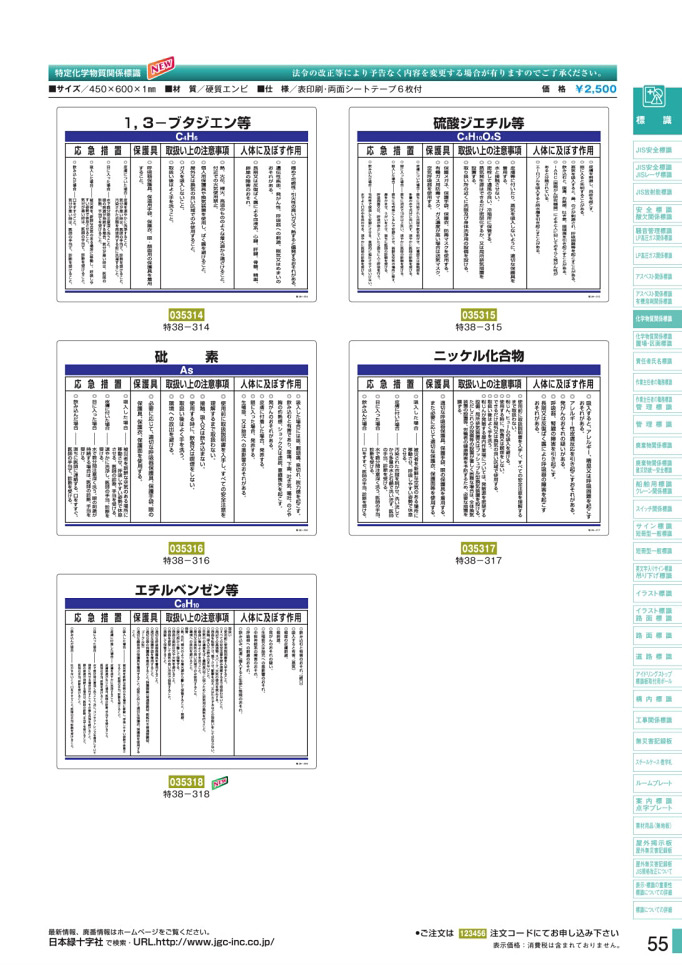 カタログ P.55-化学物質関係標識板／化学物質関係標識板 2 (1)