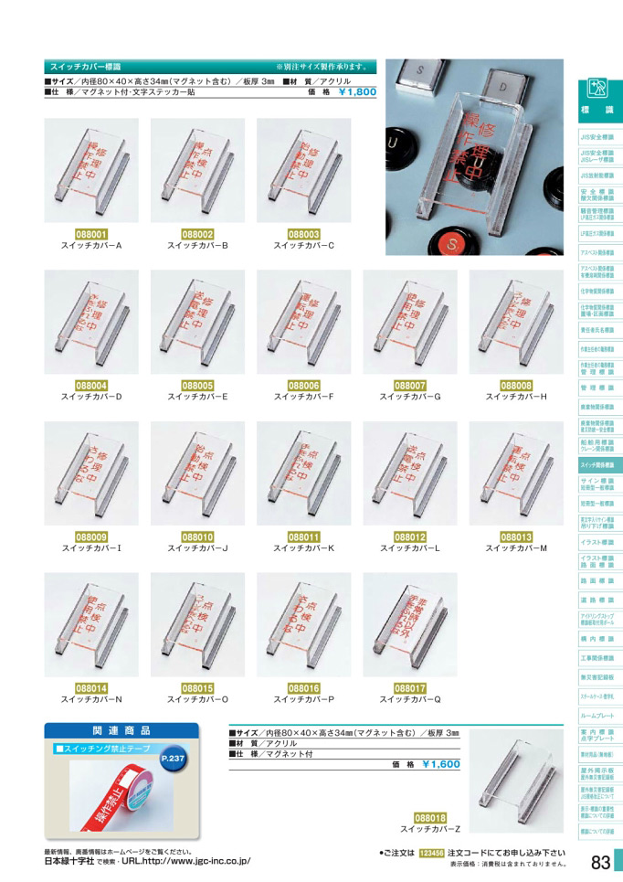 カタログ P.83-スイッチ関係標識板／スイッチ関係標識板 2 (1)