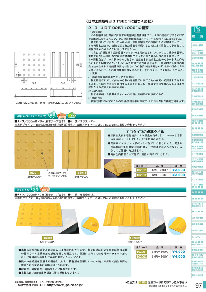 カタログ P.97-路面標識板／路面標識板 3 (1)