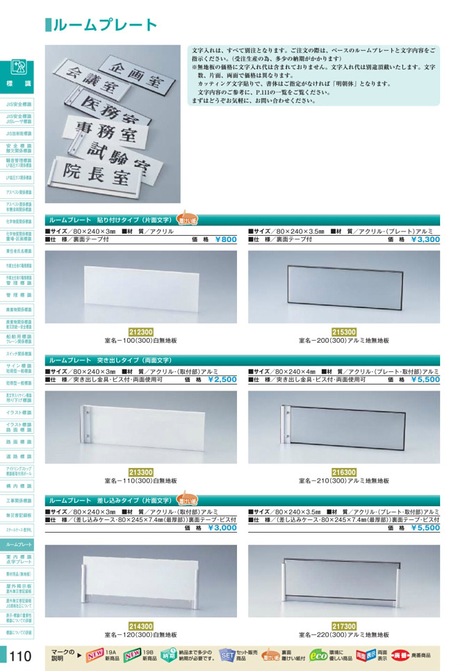 カタログ P.110-スチールケース・数字札／スチールケース・数字札 (2)