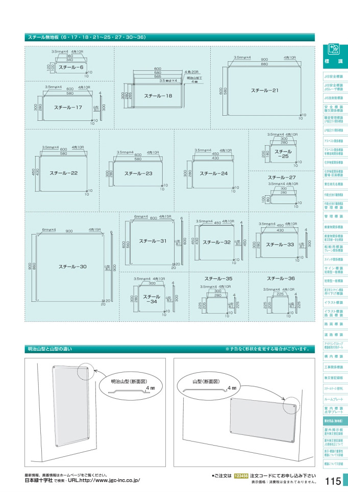 カタログ P.115-素材用品 <無地板>／素材用品　＜無地板＞ (1)