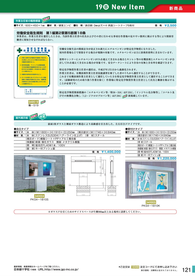 カタログ P.121-新商品 New Item／新商品 New Item (1)