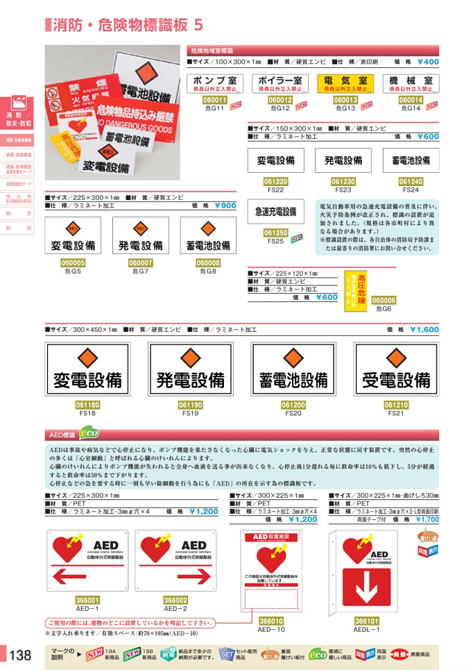 カタログ P.138-消防・危険物標識板／消防・危険物標識板 4 (2)