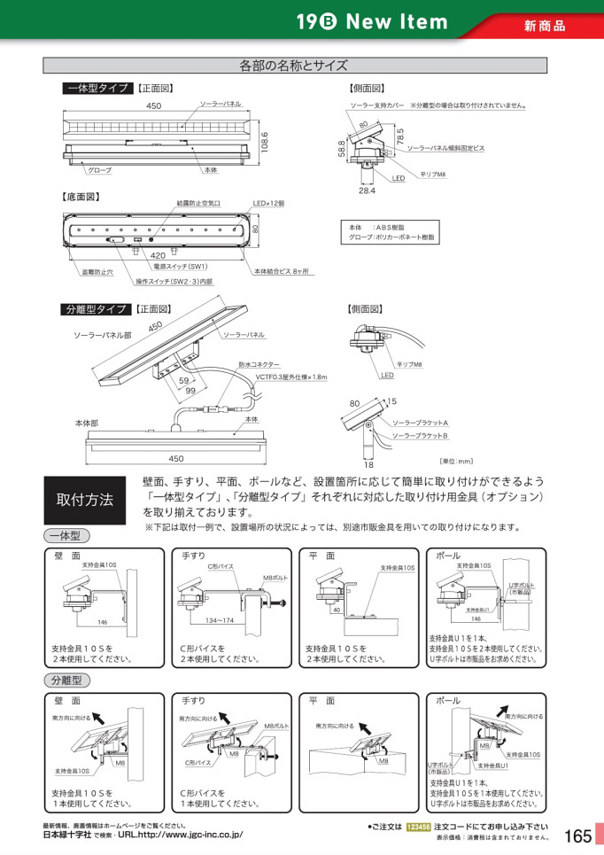 カタログ P.165-新商品 New Item／新商品 New Item (3)
