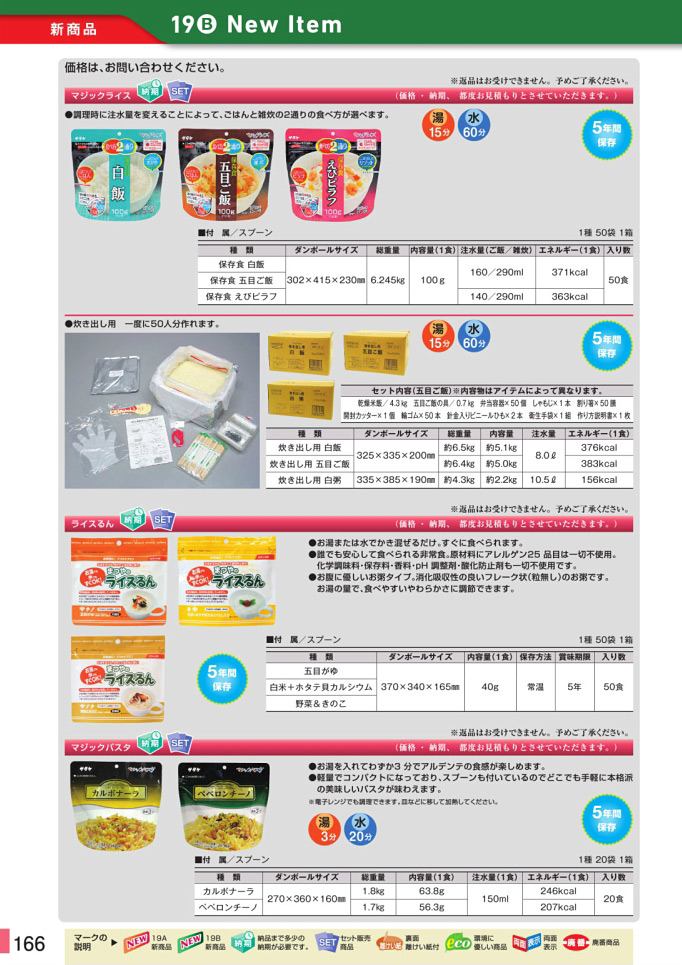 カタログ P.166-新商品 New Item／新商品 New Item (4)