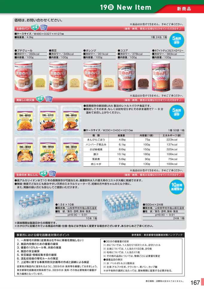 カタログ P.167-新商品 New Item／新商品 New Item (5)