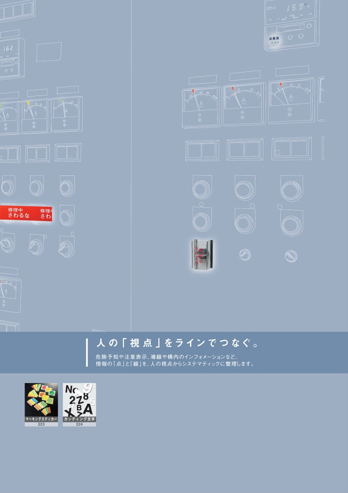 カタログ P.205-ステッカー／ステッカー (1)