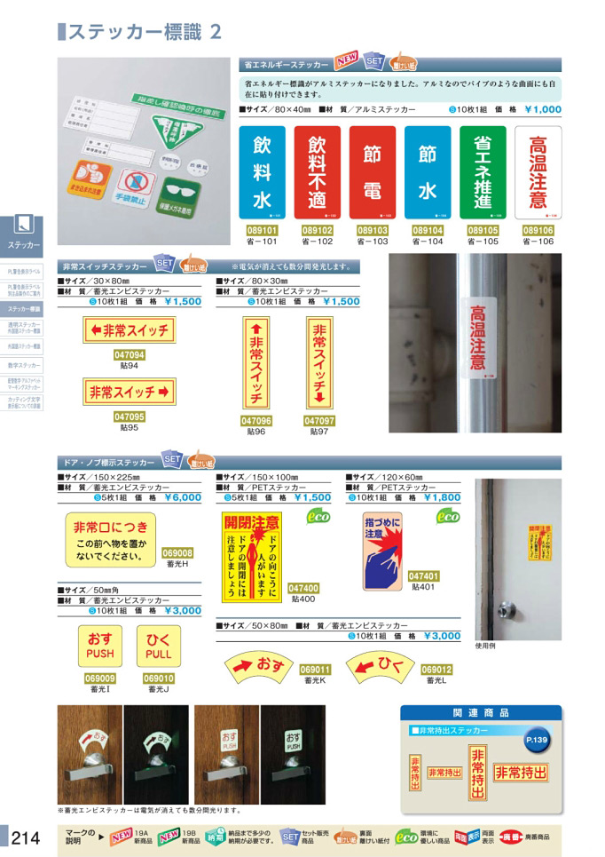 カタログ P.214-ステッカー標識／ステッカー標識 1 (2)