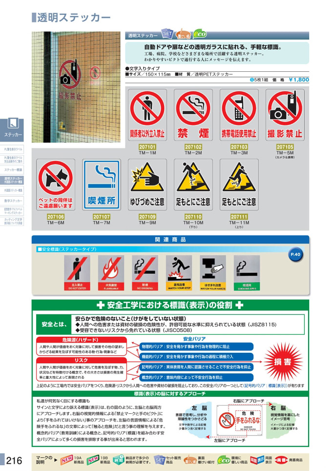 カタログ P.216-ステッカー標識／ステッカー標識 2 (2)