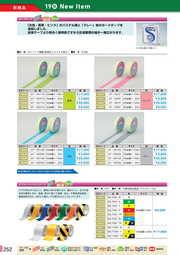 カタログ P.252-新商品 New Item／新商品 New Item (1)
