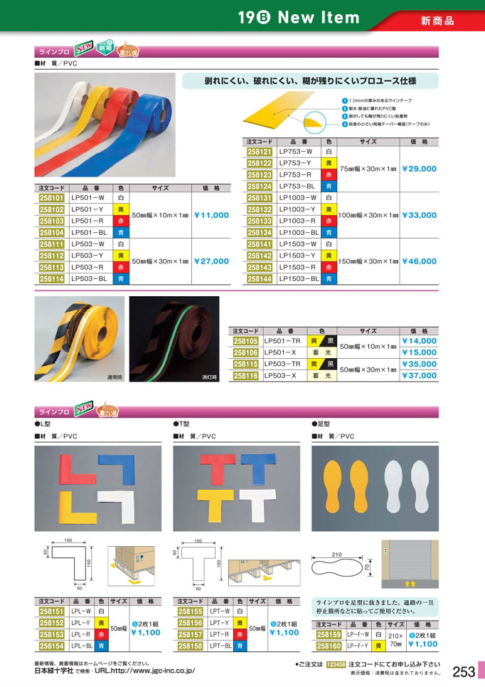 カタログ P.253-新商品 New Item／新商品 New Item (2)