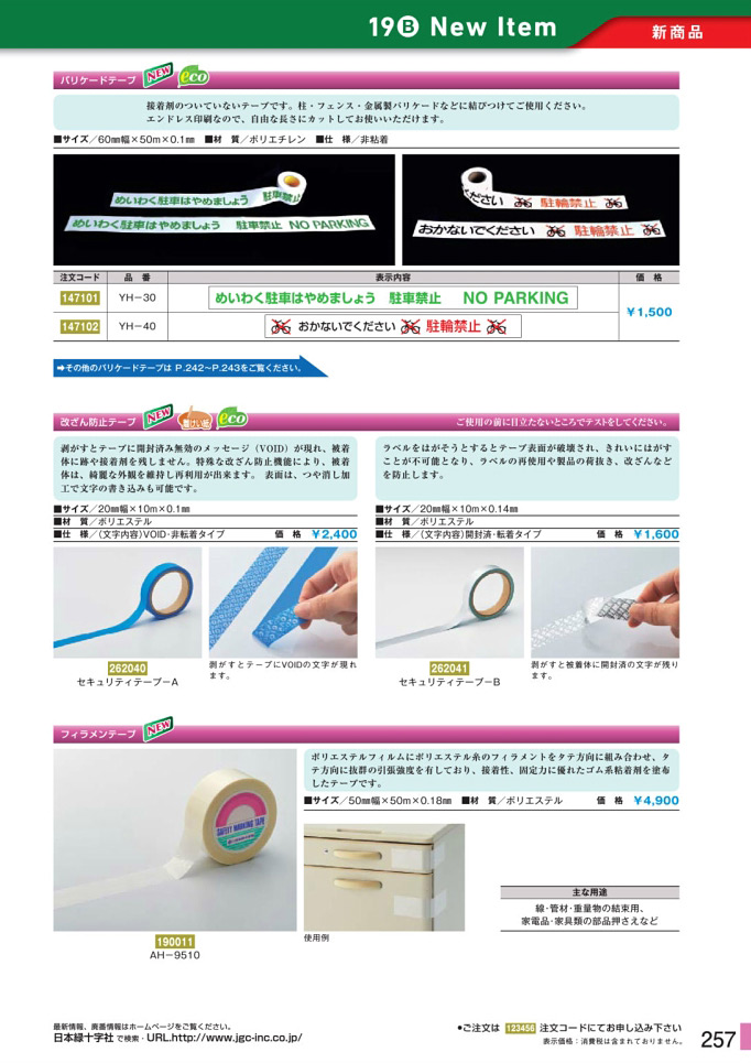 カタログ P.257-新商品 New Item／新商品 New Item (6)