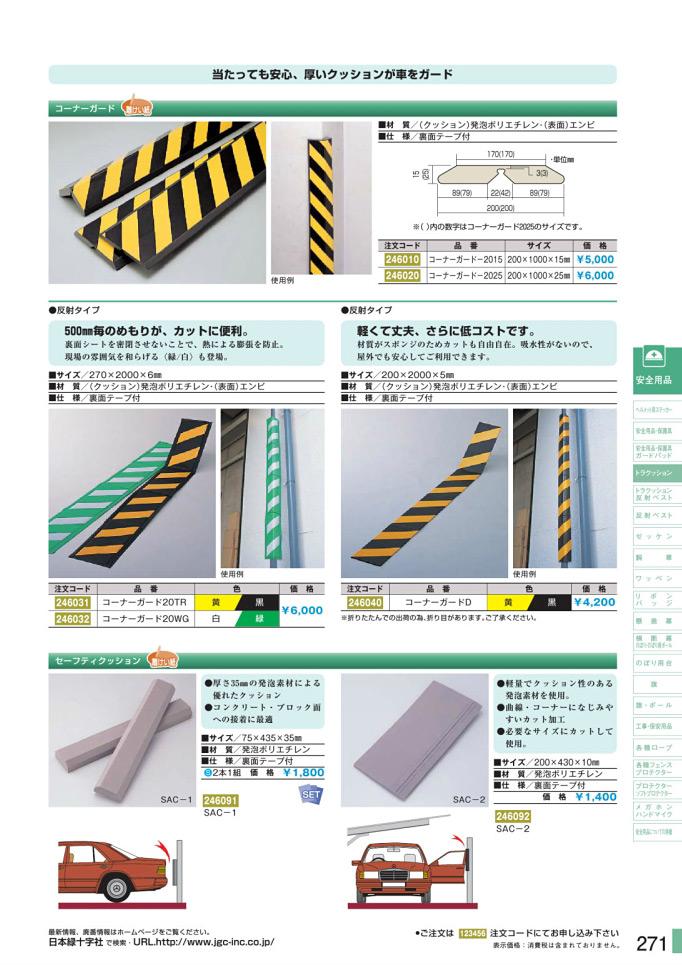 カタログ P.271-トラクッション／トラクッション 1 (1)