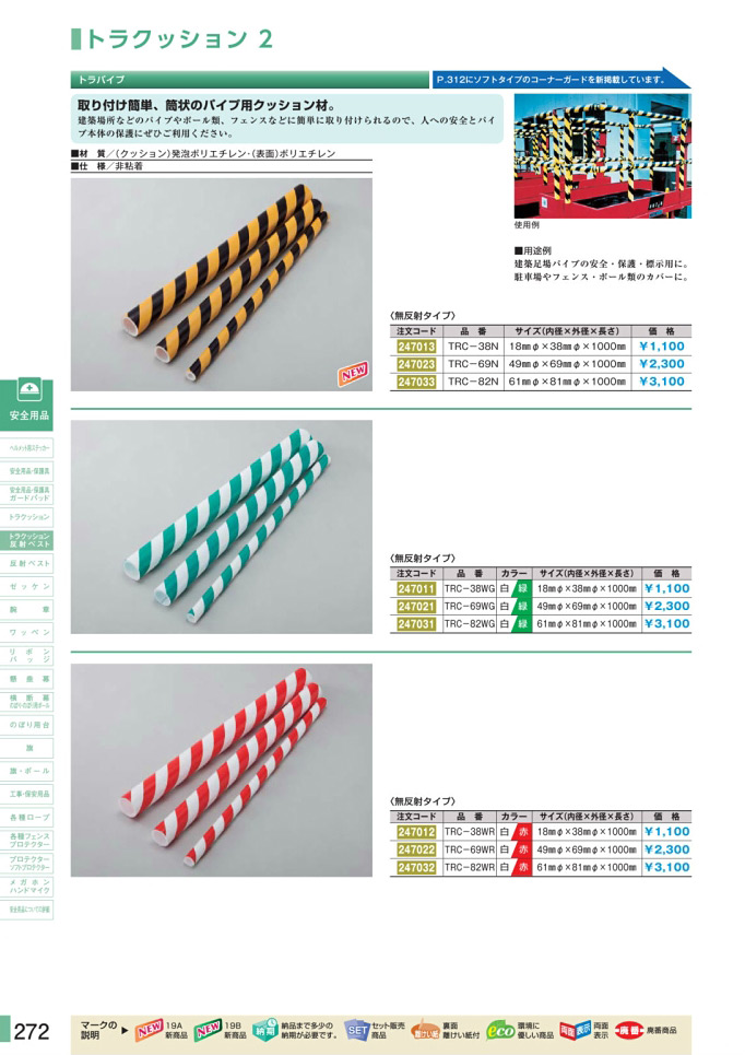 カタログ P.272-トラクッション／トラクッション 1 (2)