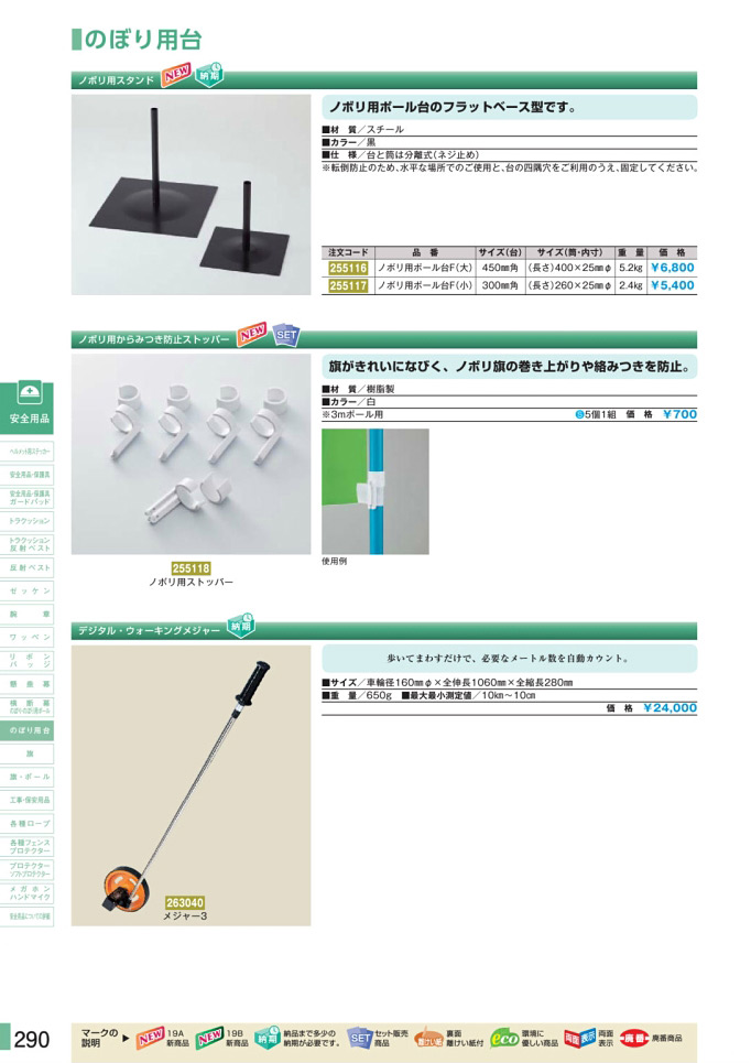 カタログ P.290-のぼり・のぼり用ポール／のぼり・のぼり用ポール
