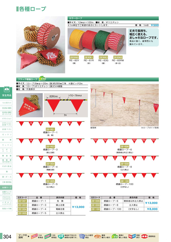 カタログ P.304-工事・保安用品／工事・保安用品 3 (2)