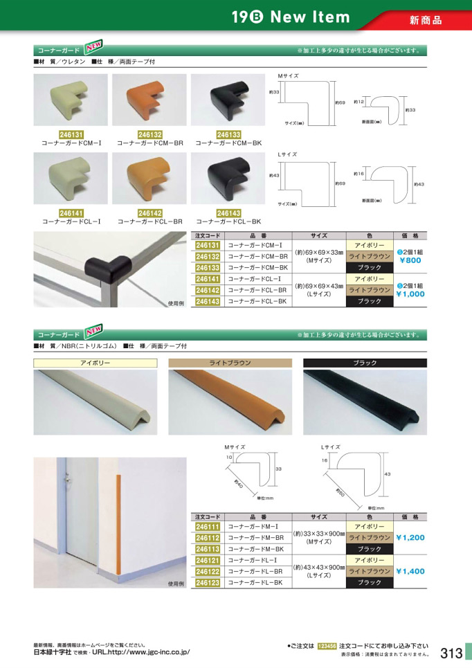 カタログ P.313-新商品 New Item／新商品 New Item (1)