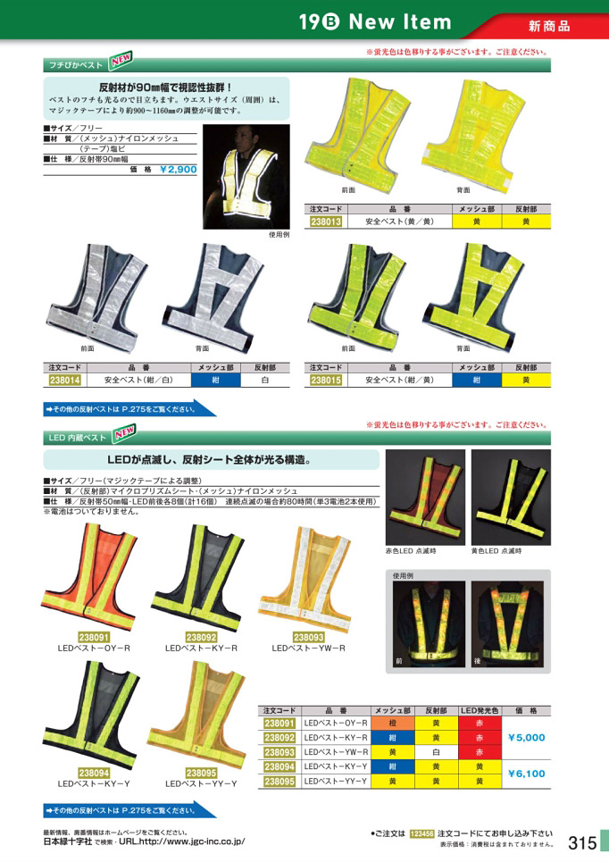 カタログ P.315-新商品 New Item／新商品 New Item (3)