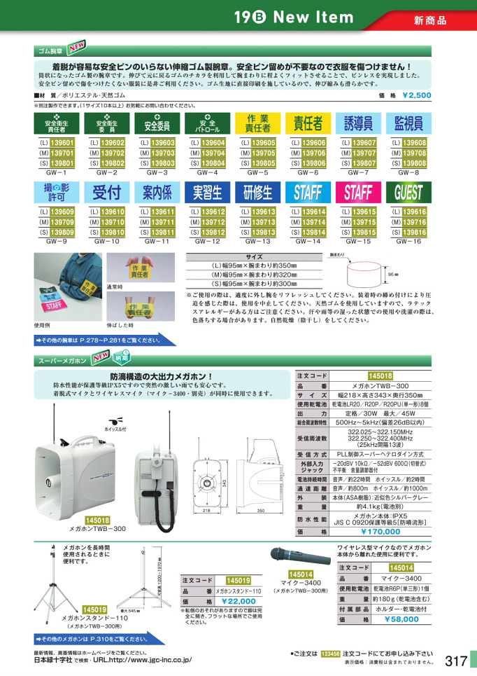 カタログ P.317-新商品 New Item／新商品 New Item (5)