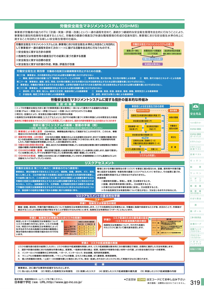 カタログ P.319-安全用品についての詳細／安全用品についての詳細 (1)