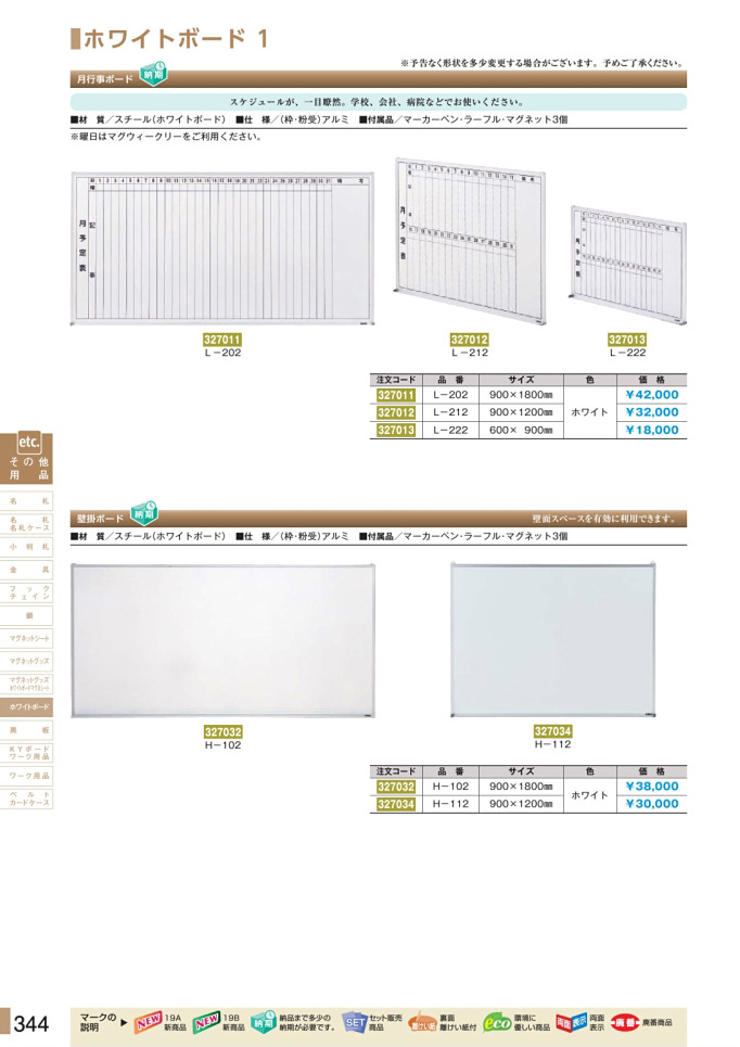 カタログ P.344-ホワイトボードマグネシート／ホワイトボードマグネシート
